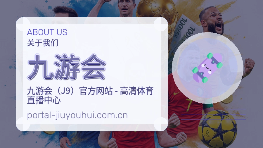 九游会 团队与服务概览展示